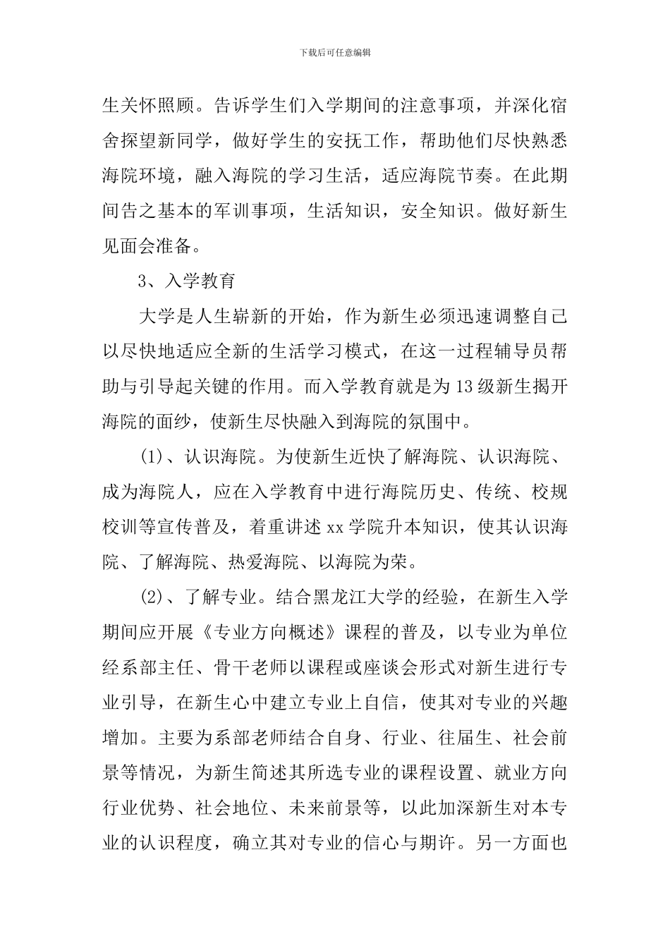 2024大学辅导员工作计划_第2页