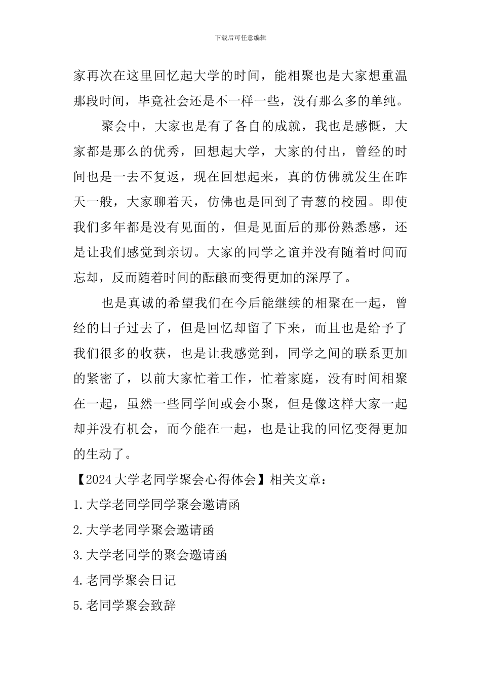 2024大学老同学聚会心得体会_第2页
