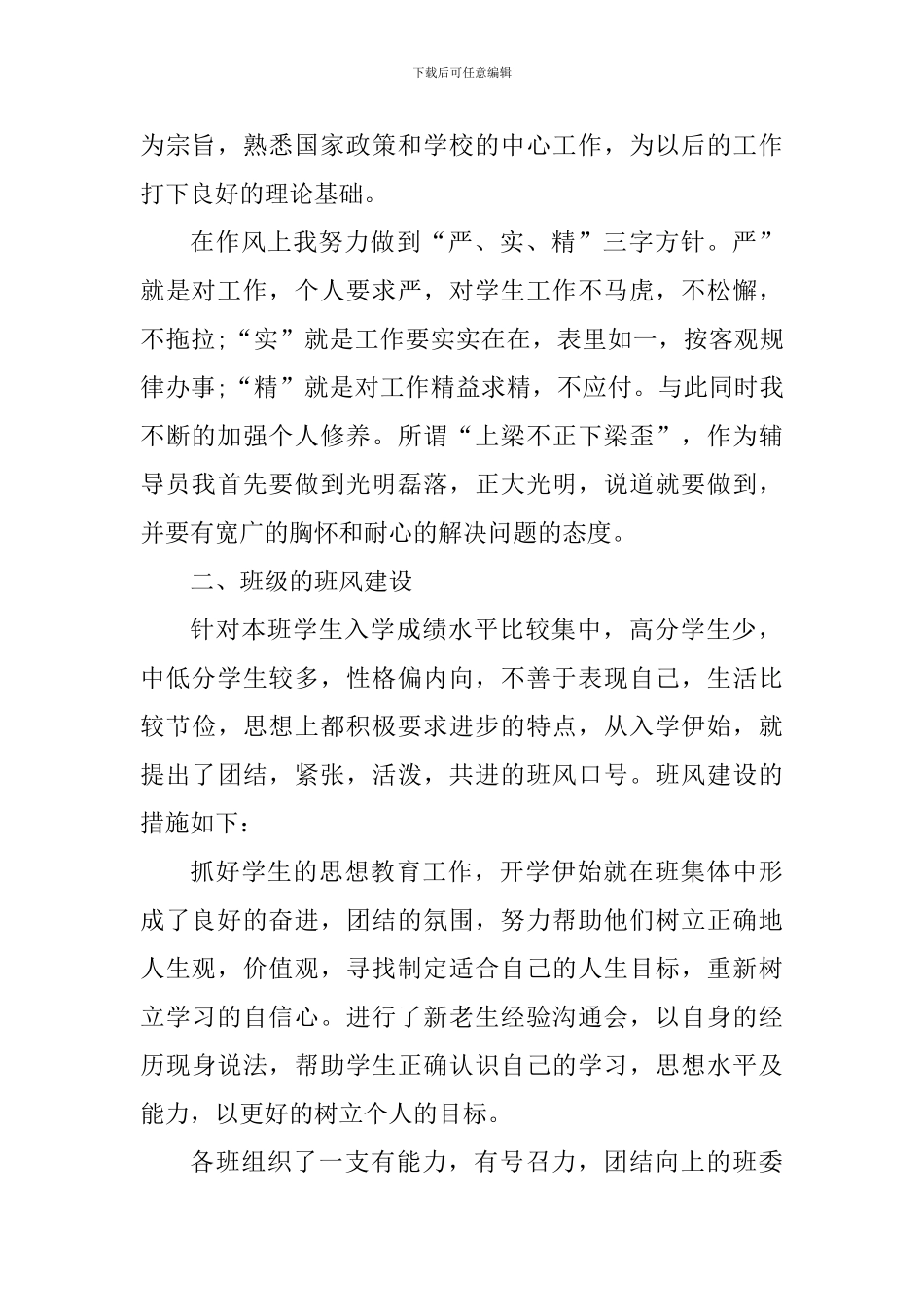 2024大学辅导员工作心得体会_第2页