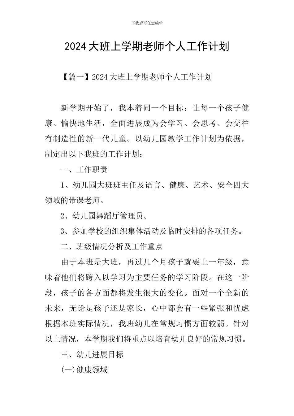 2024大班上学期教师个人工作计划_第1页