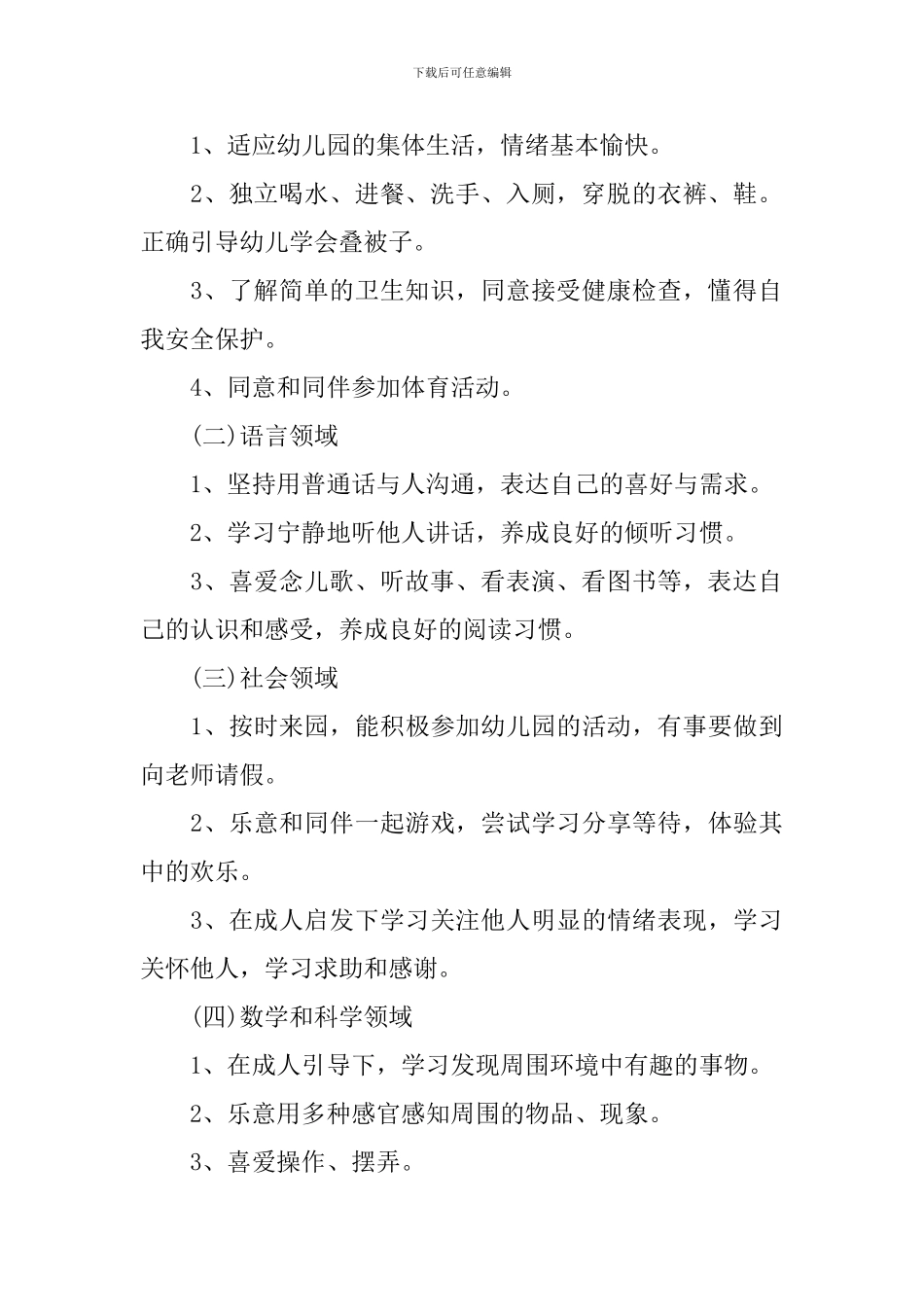 2024大班上学期教师个人工作计划_第2页