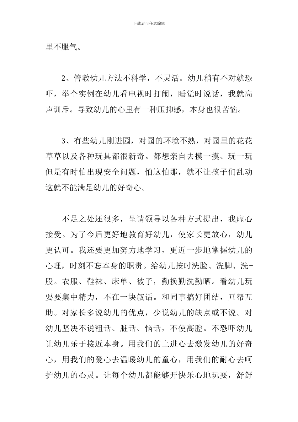 2024大班保育员个人工作总结_第2页