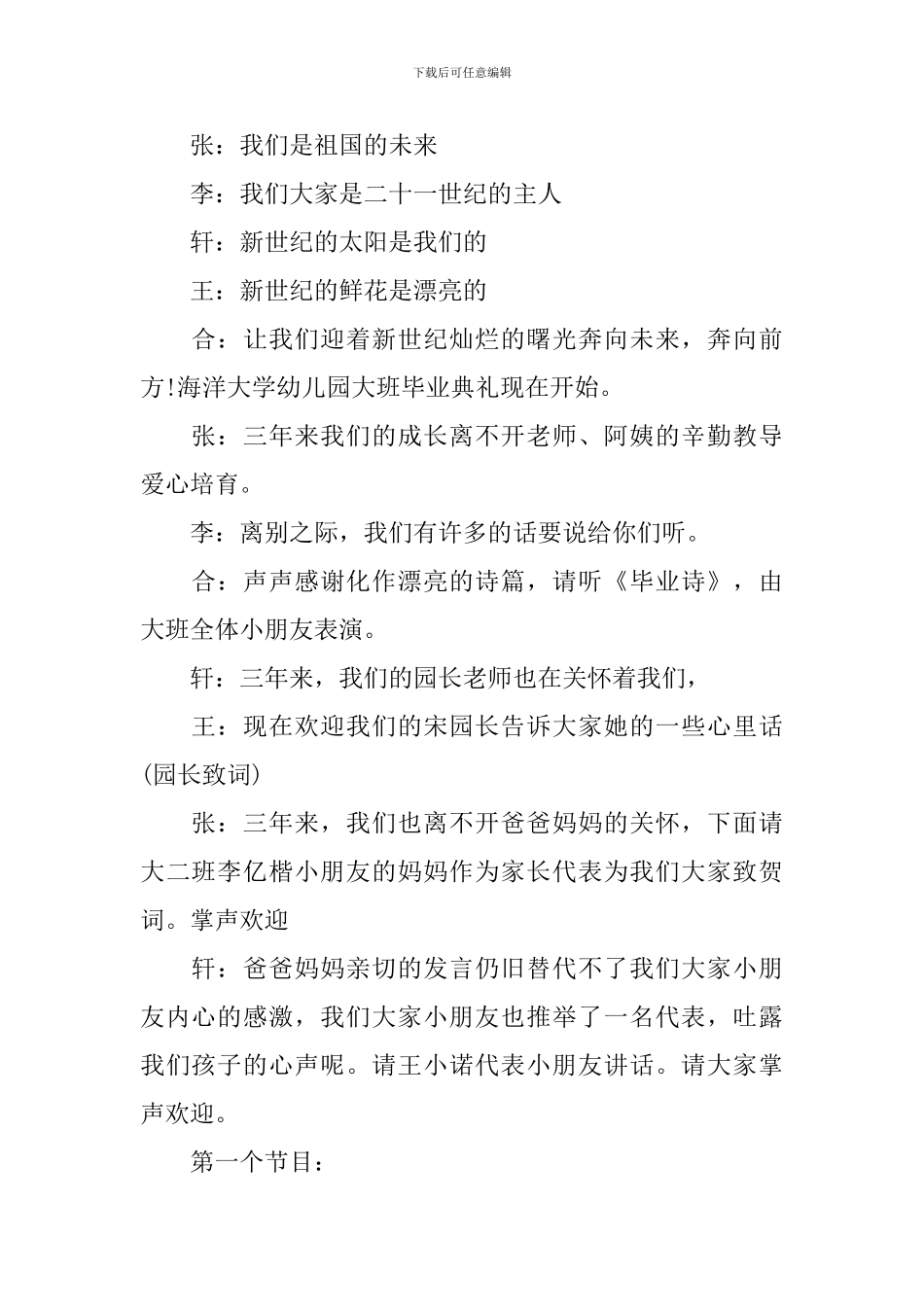 2024大班毕业典礼开场白_第2页