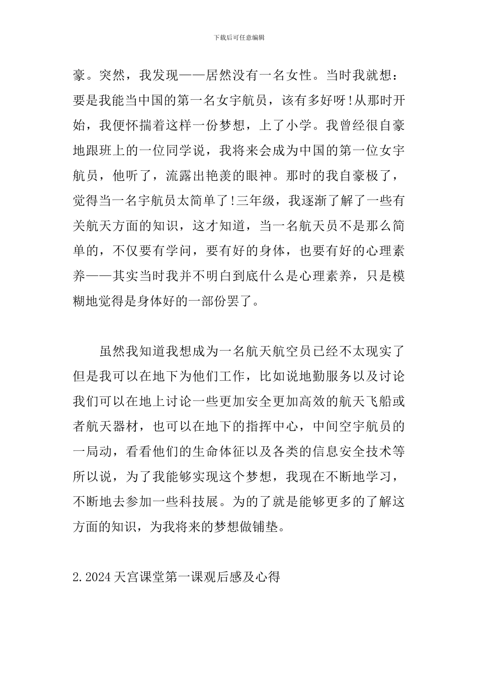 2024天宫课堂第一课观后感及心得_第2页