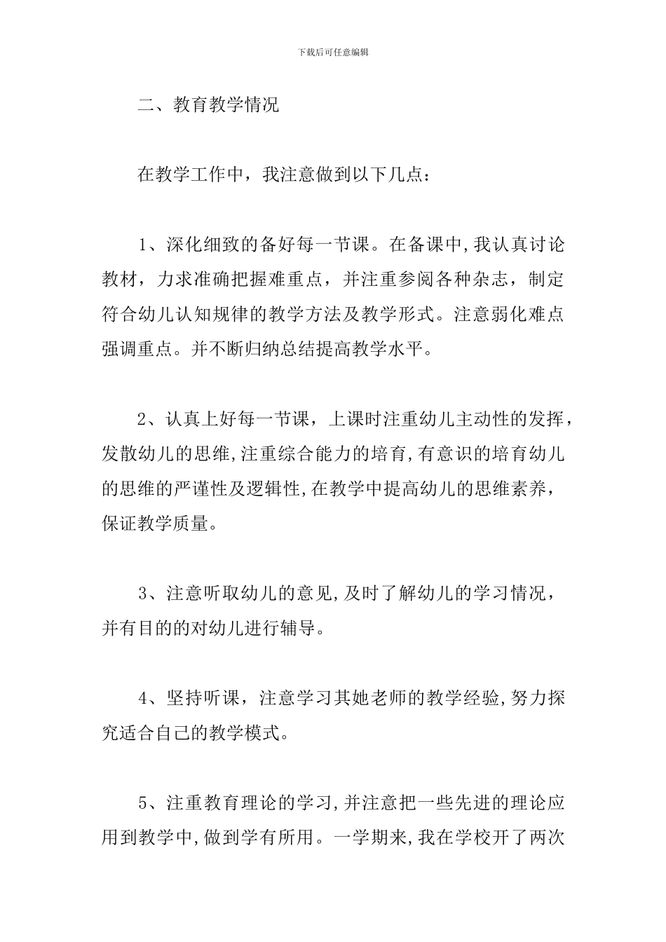 2024大班配班工作总结范文10篇_第2页