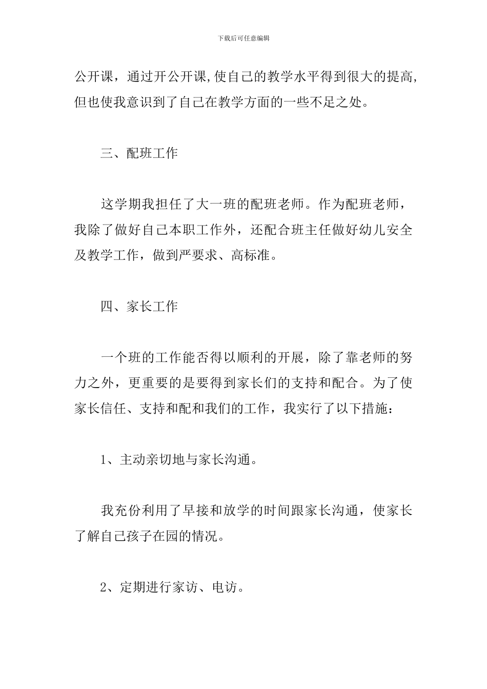 2024大班配班工作总结范文10篇_第3页