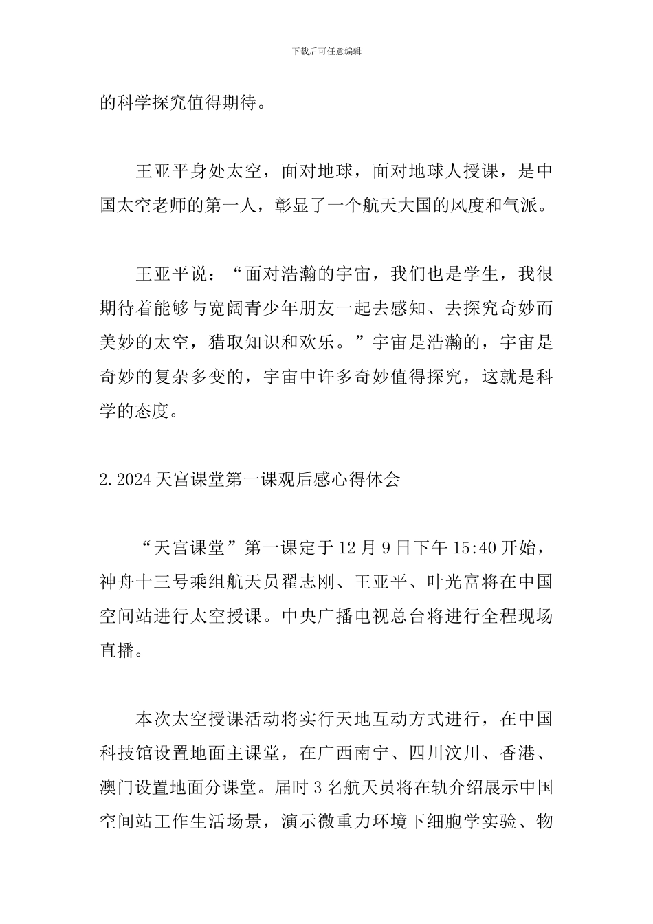 2024天宫课堂第一课观后感心得体会_第2页