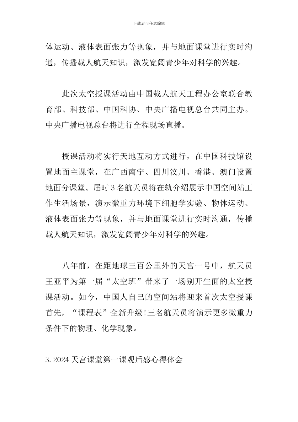 2024天宫课堂第一课观后感心得体会_第3页