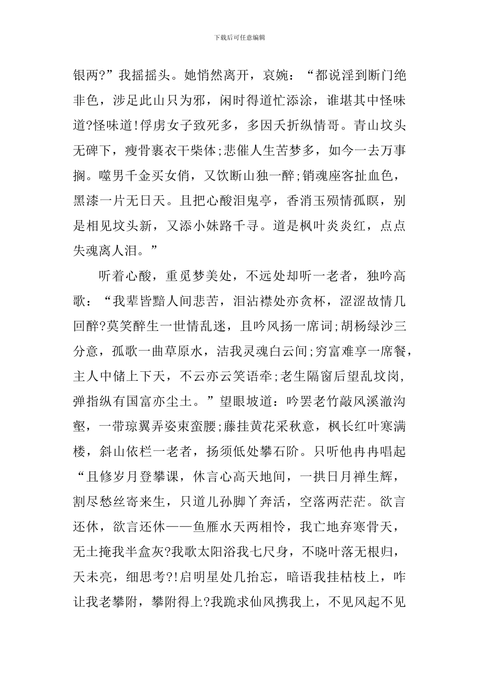 2024央视劳动节特别节目心得体会_第3页