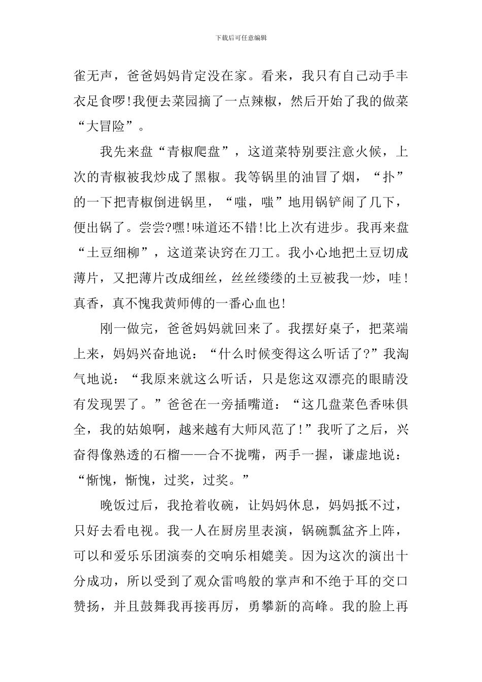2024央视劳动节特别节目直播有感作文_第3页
