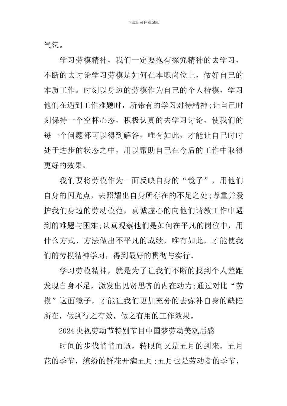 2024央视劳动节特别节目中国梦劳动美观后感_第2页