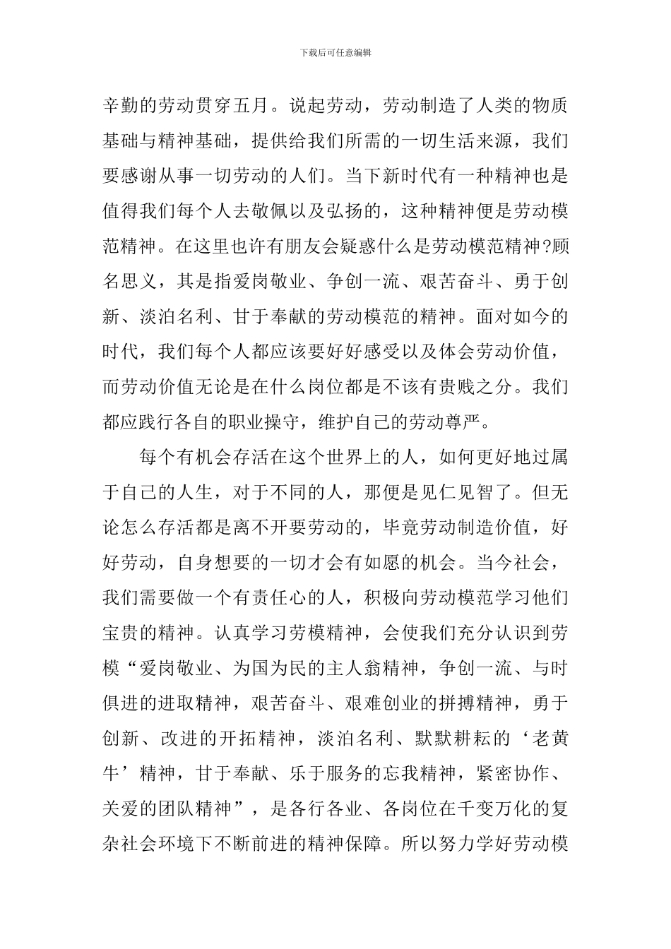 2024央视劳动节特别节目中国梦劳动美观后感_第3页