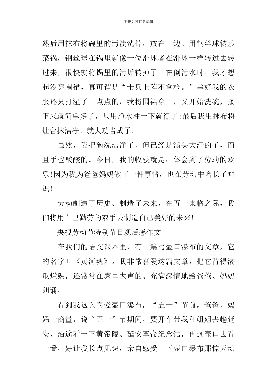 2024央视劳动节特别节目观后感作文_第2页