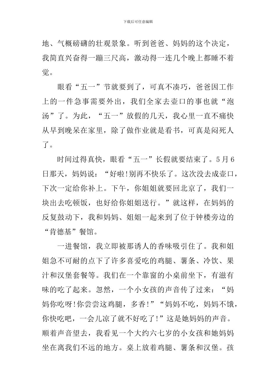 2024央视劳动节特别节目观后感作文_第3页
