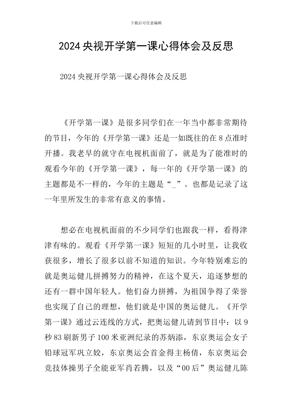 2024央视开学第一课心得体会及反思_第1页