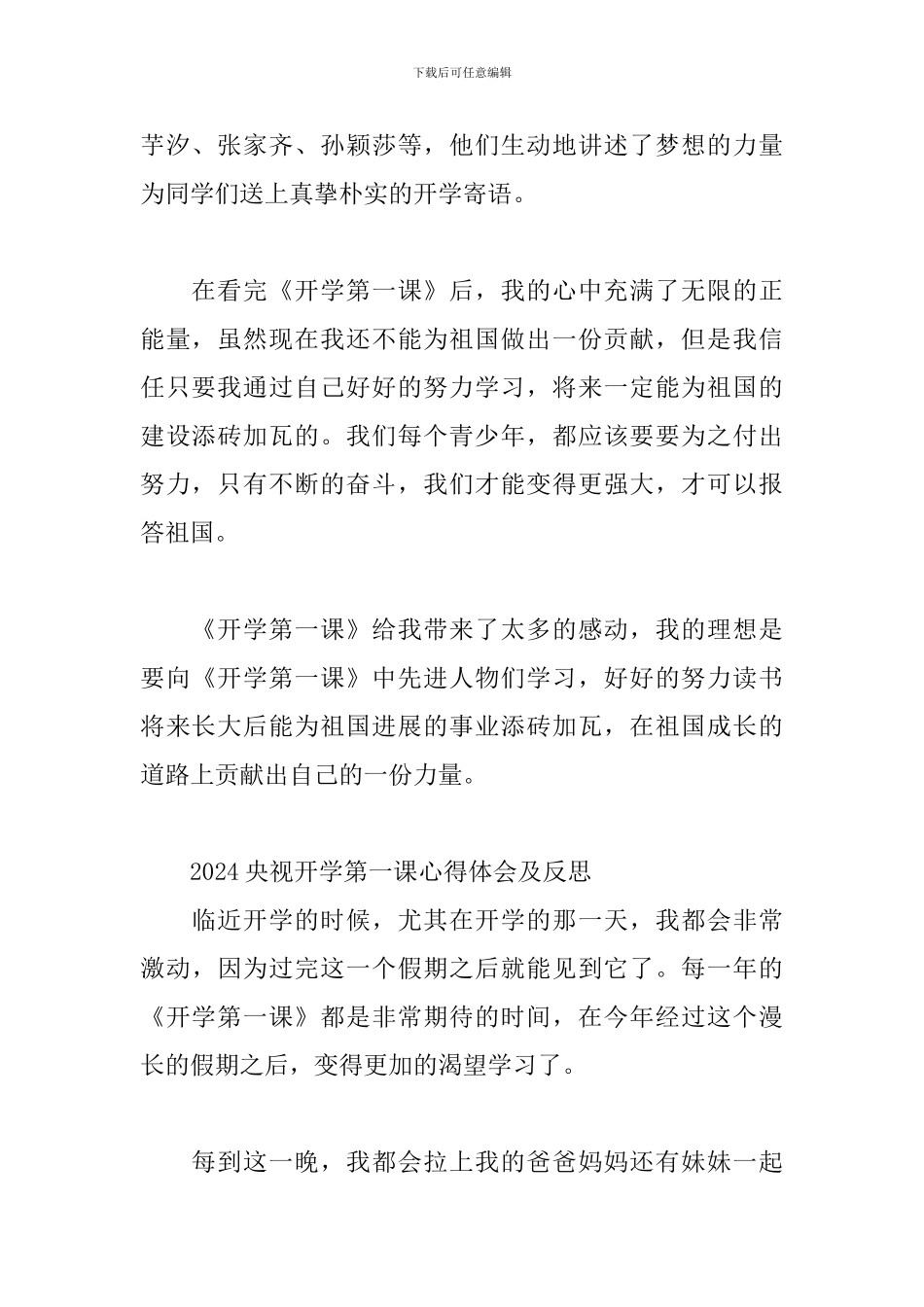 2024央视开学第一课心得体会及反思_第2页