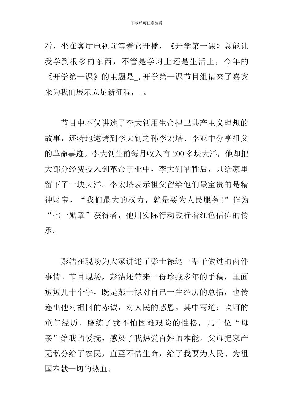 2024央视开学第一课心得体会及反思_第3页