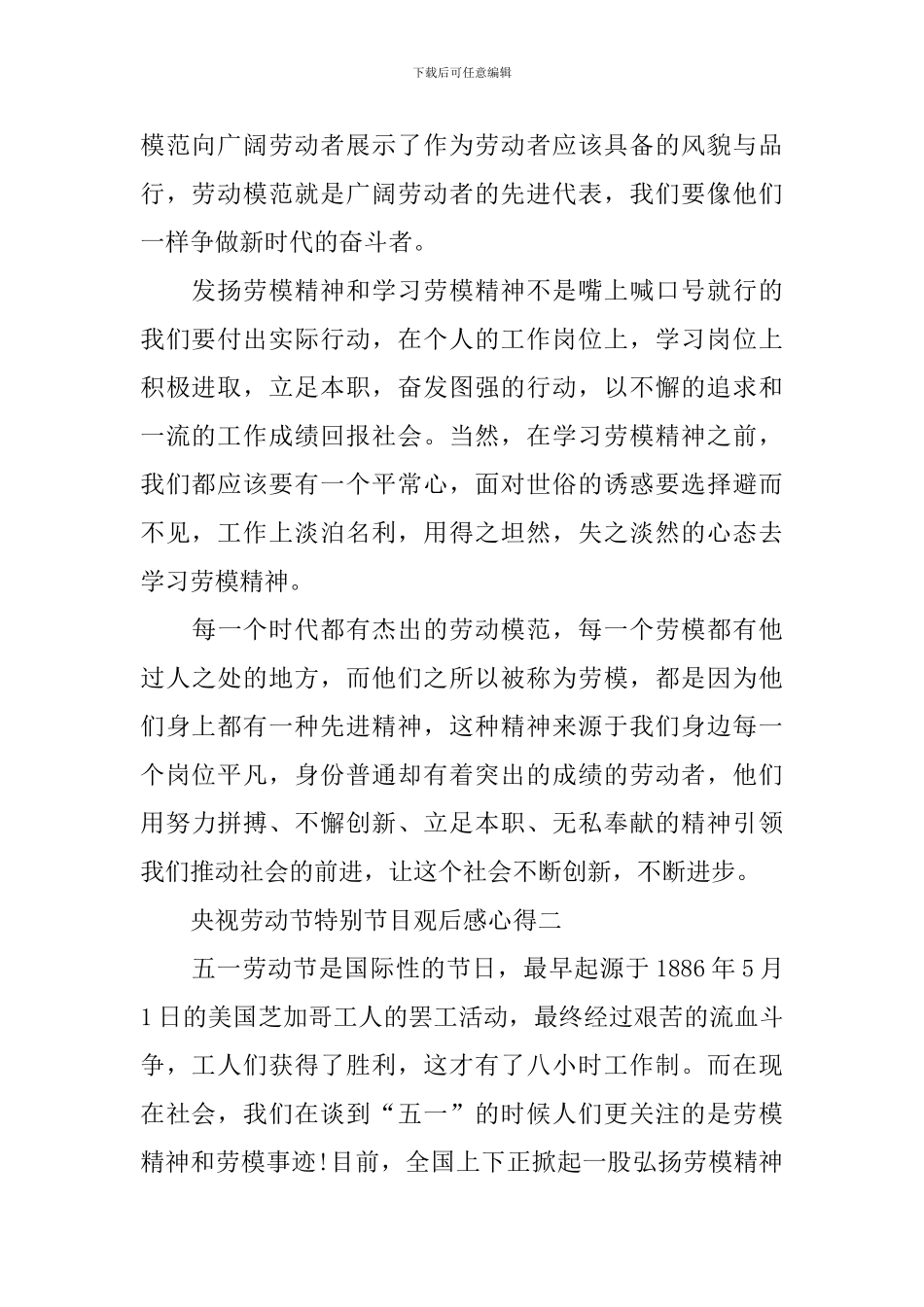 2024央视劳动节特别节目观后感心得_第2页