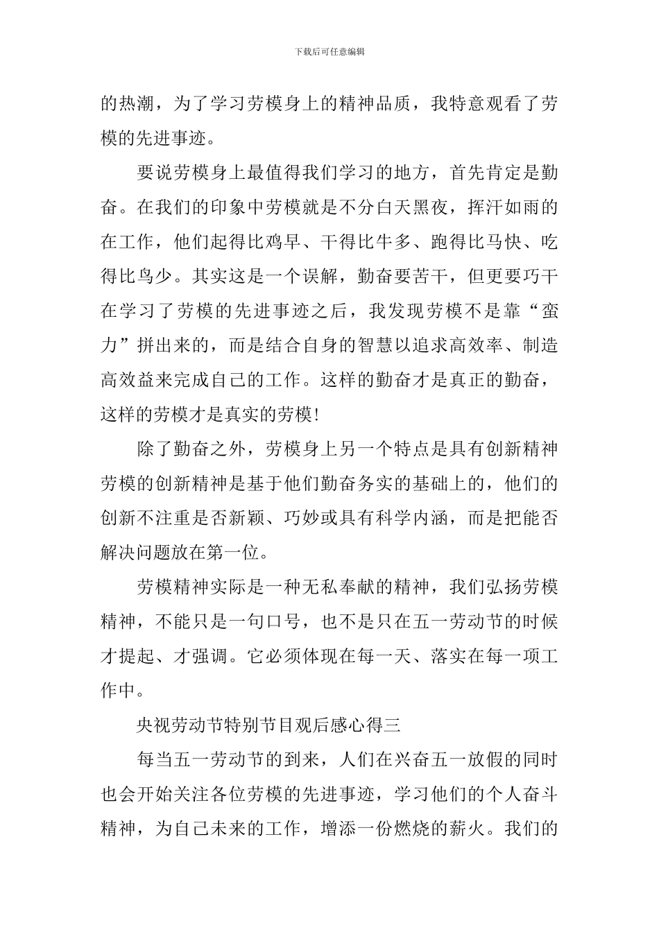 2024央视劳动节特别节目观后感心得_第3页