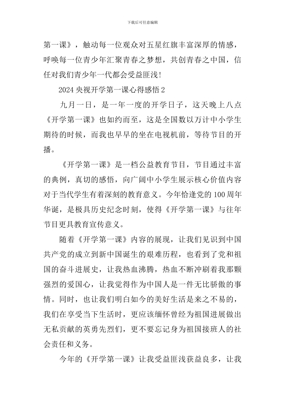2024央视开学第一课心得感悟10篇_第2页
