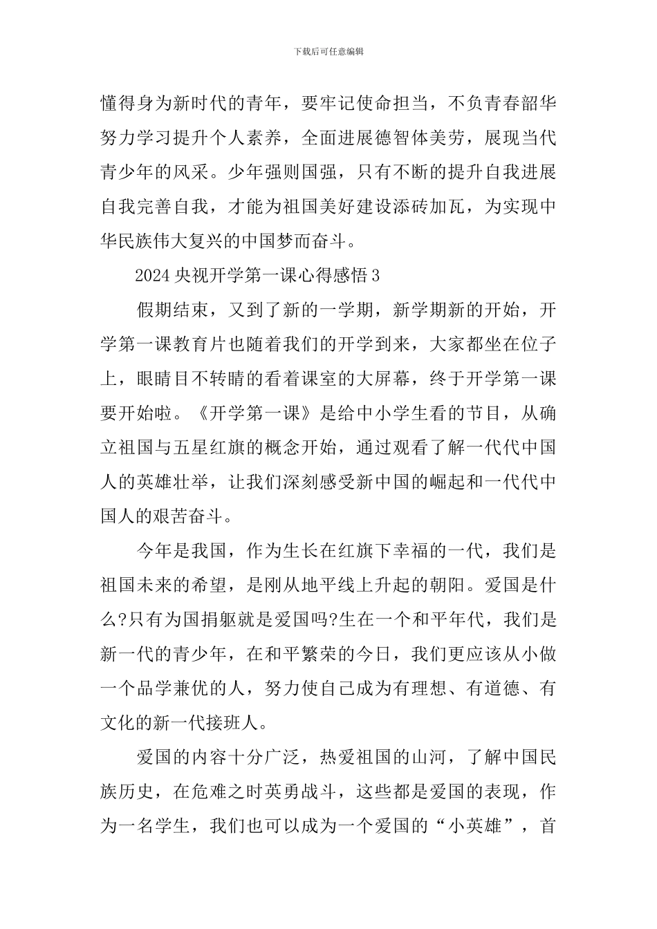 2024央视开学第一课心得感悟10篇_第3页