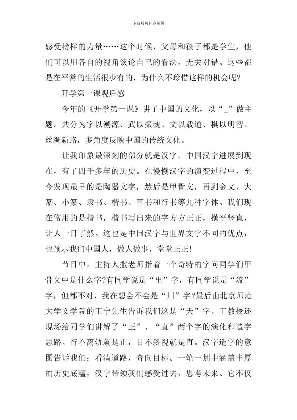 2024央视开学第一课观后感_第2页