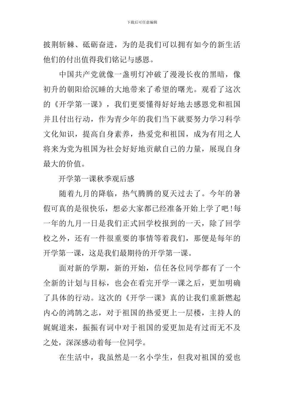 2024央视开学第一课秋季观后感范文_第2页