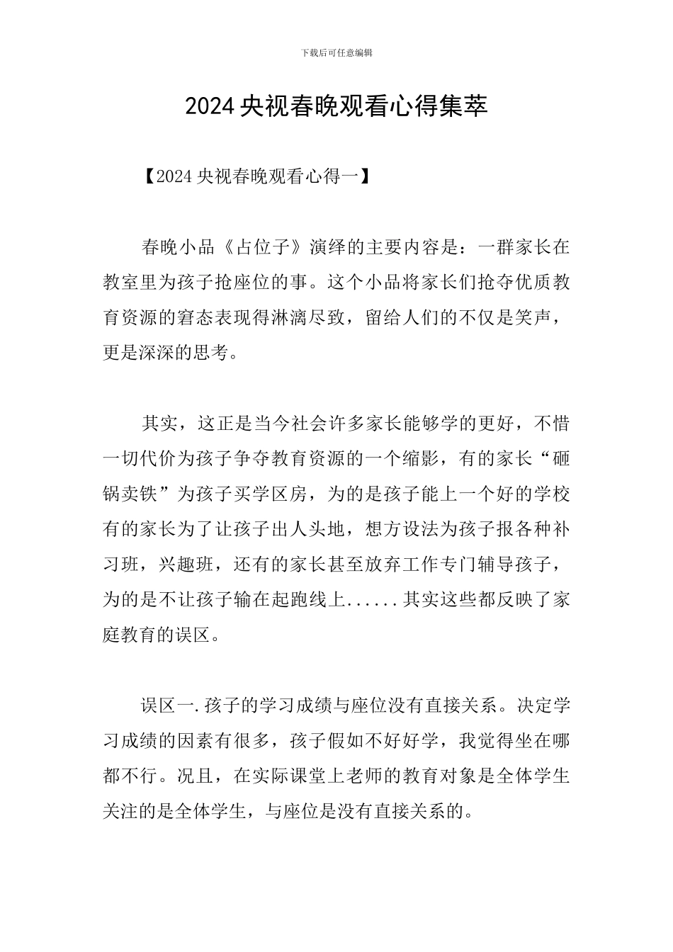 2024央视春晚观看心得集萃_第1页