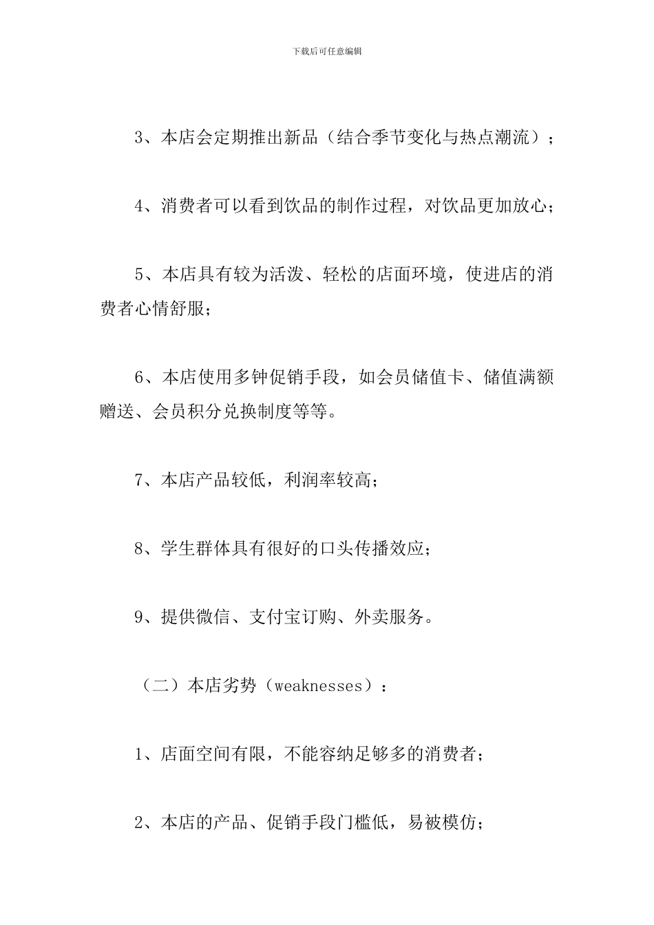 2024奶茶店活动促销方案_第2页