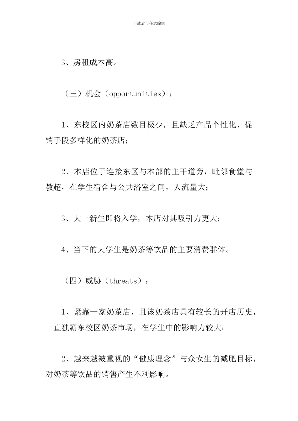 2024奶茶店活动促销方案_第3页
