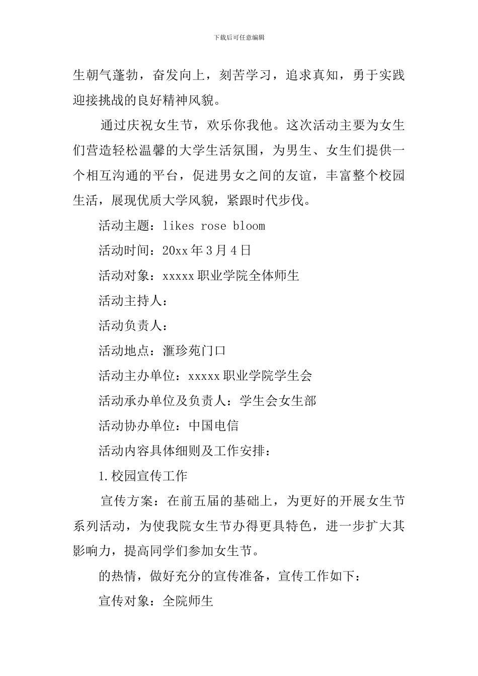 2024女生节活动主题方案_第2页