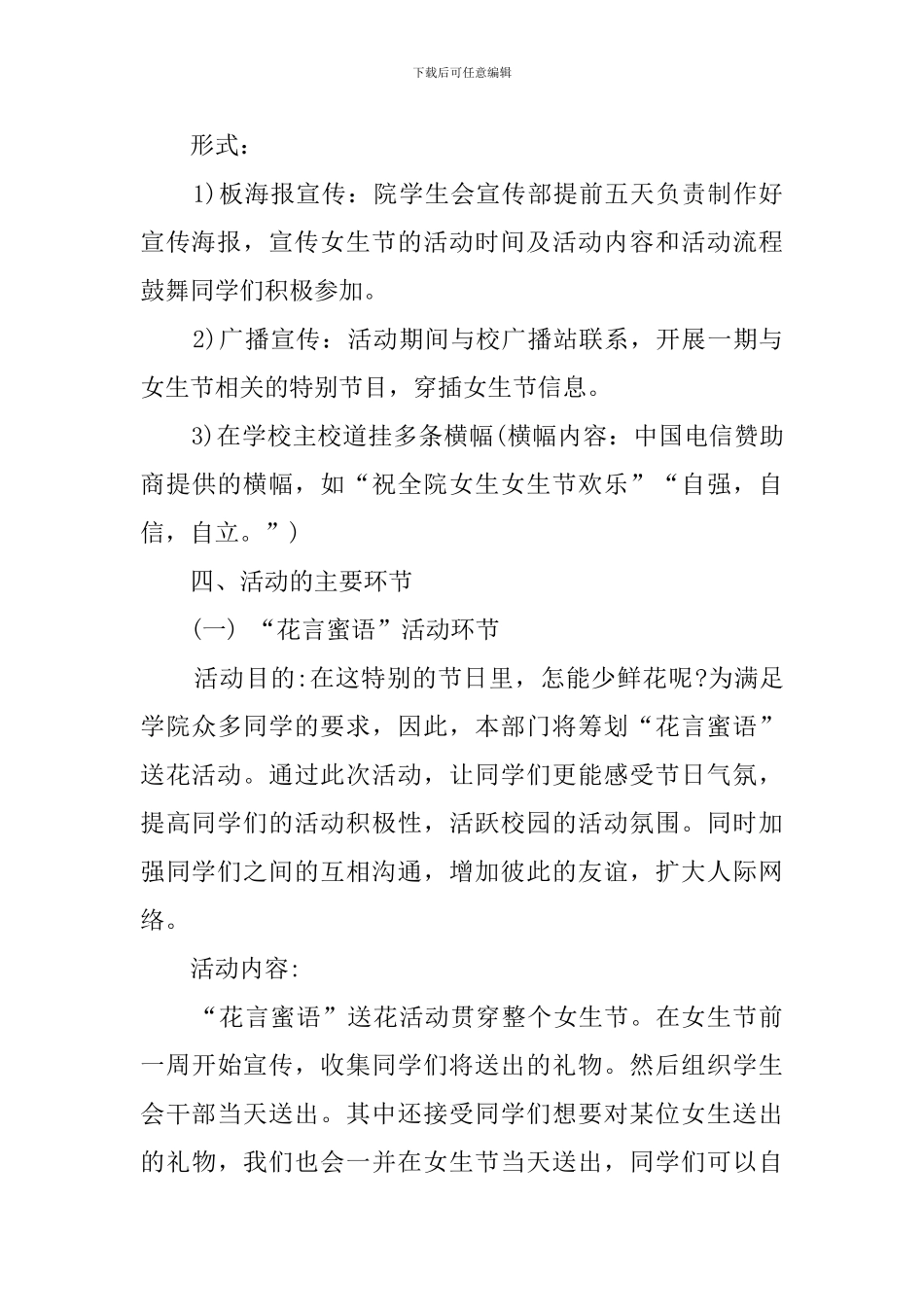 2024女生节活动主题方案_第3页