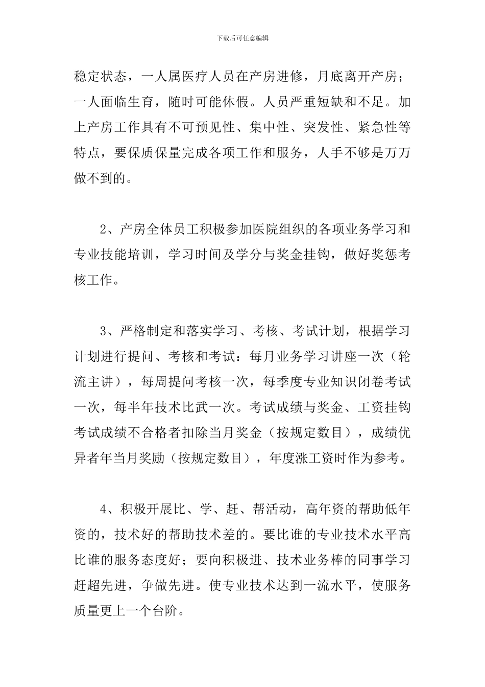 2024妇产科医生工作计划范文_第2页