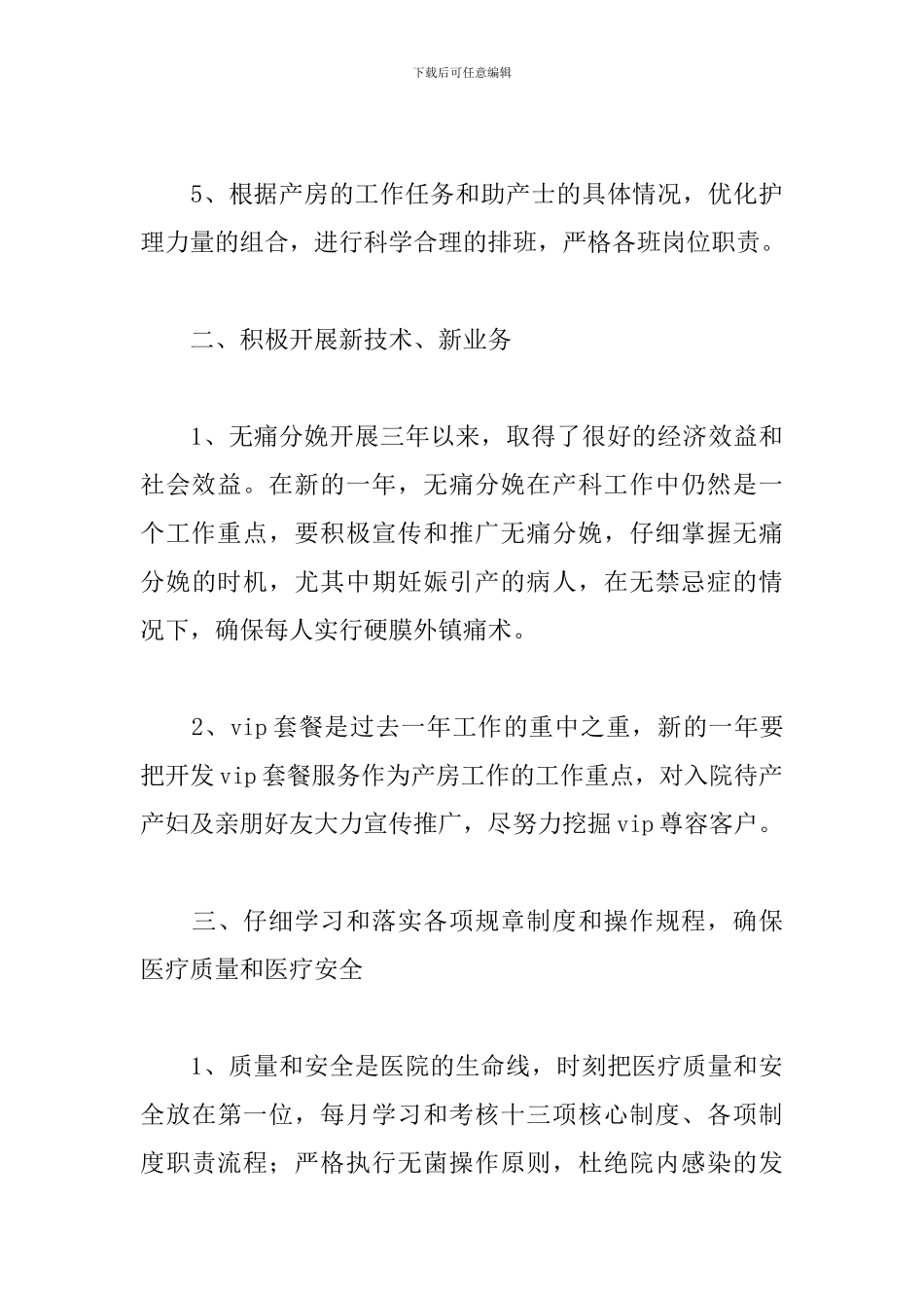 2024妇产科医生工作计划范文_第3页