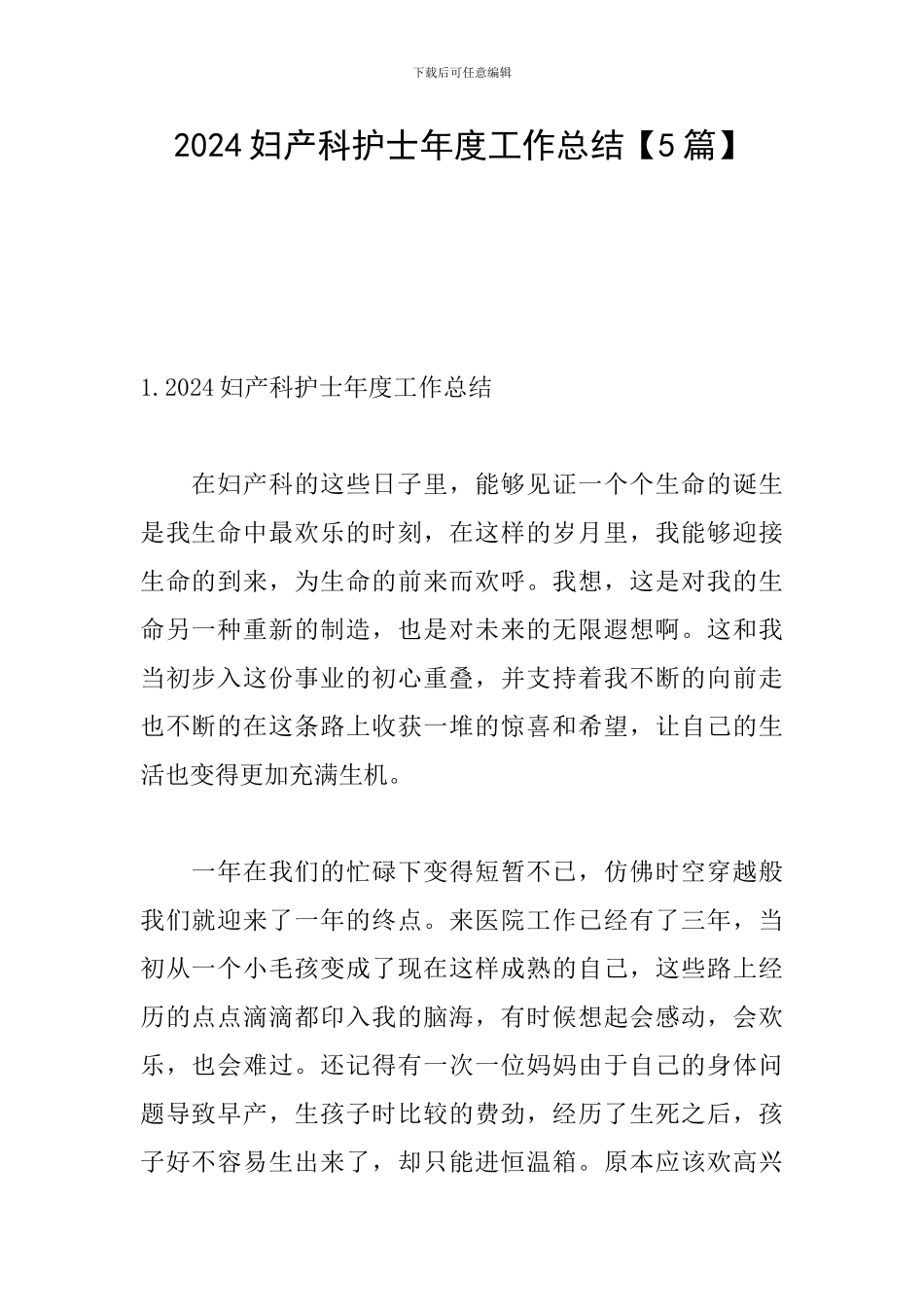 2024妇产科护士年度工作总结_第1页