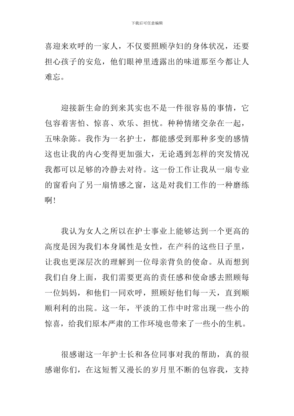 2024妇产科护士年度工作总结_第2页