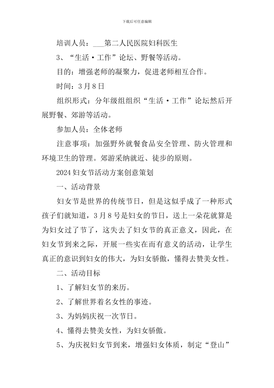 2024妇女节活动方案创意策划_第2页