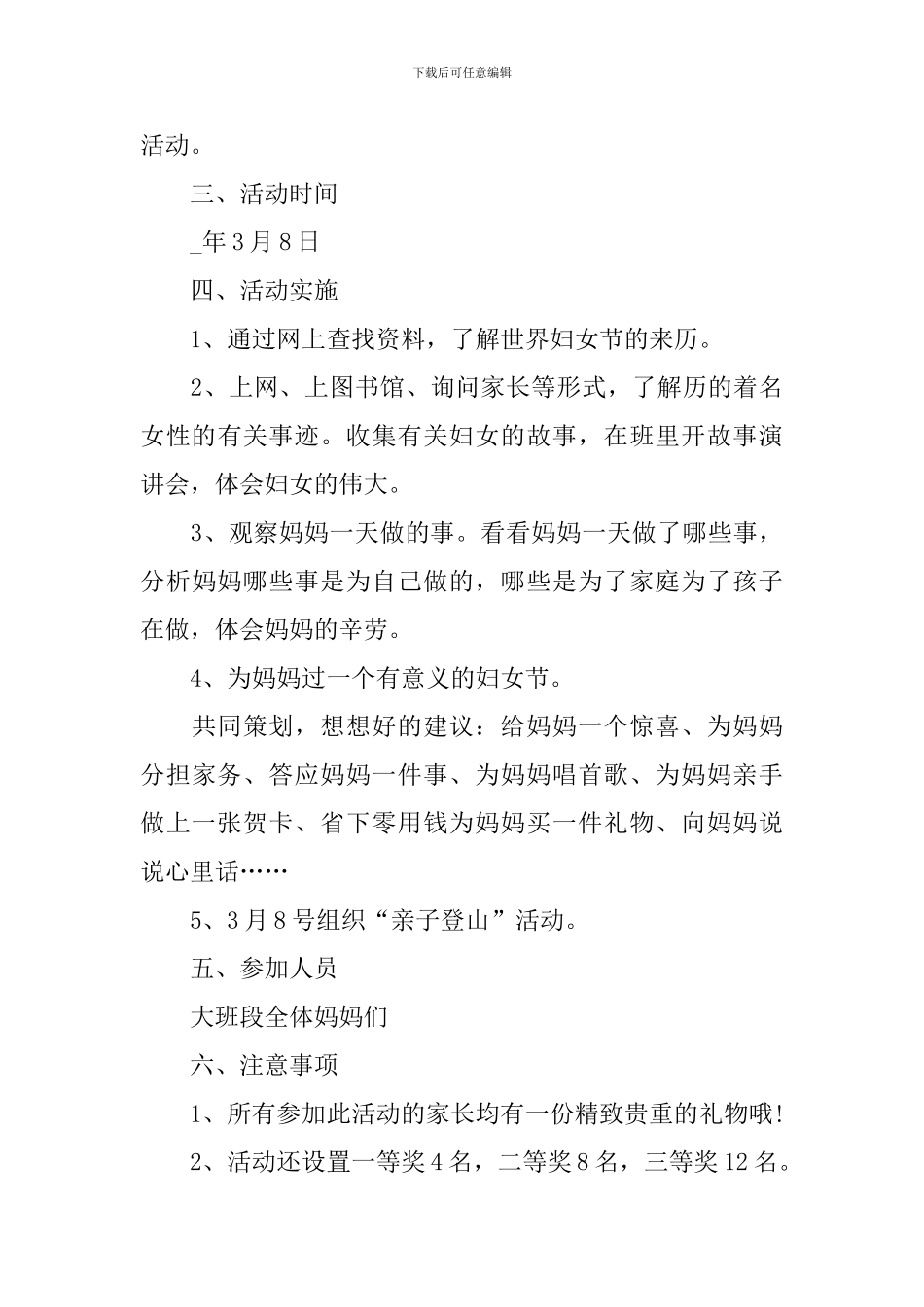 2024妇女节活动方案创意策划_第3页