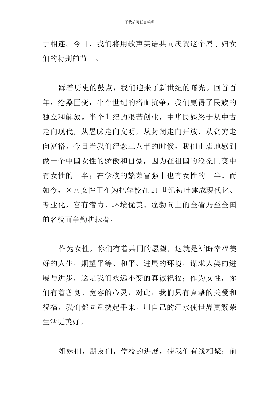 2024妇联三八妇女节演讲稿_第2页