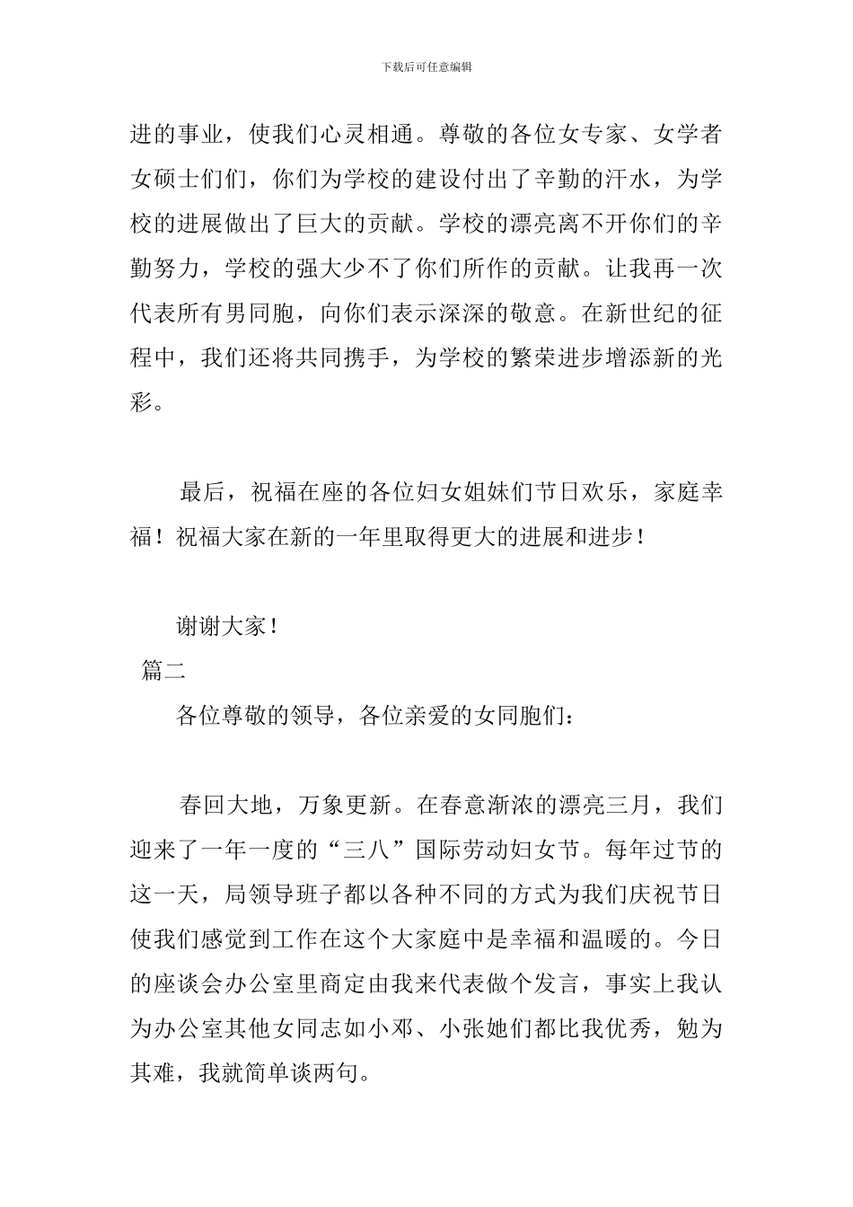 2024妇联三八妇女节演讲稿_第3页