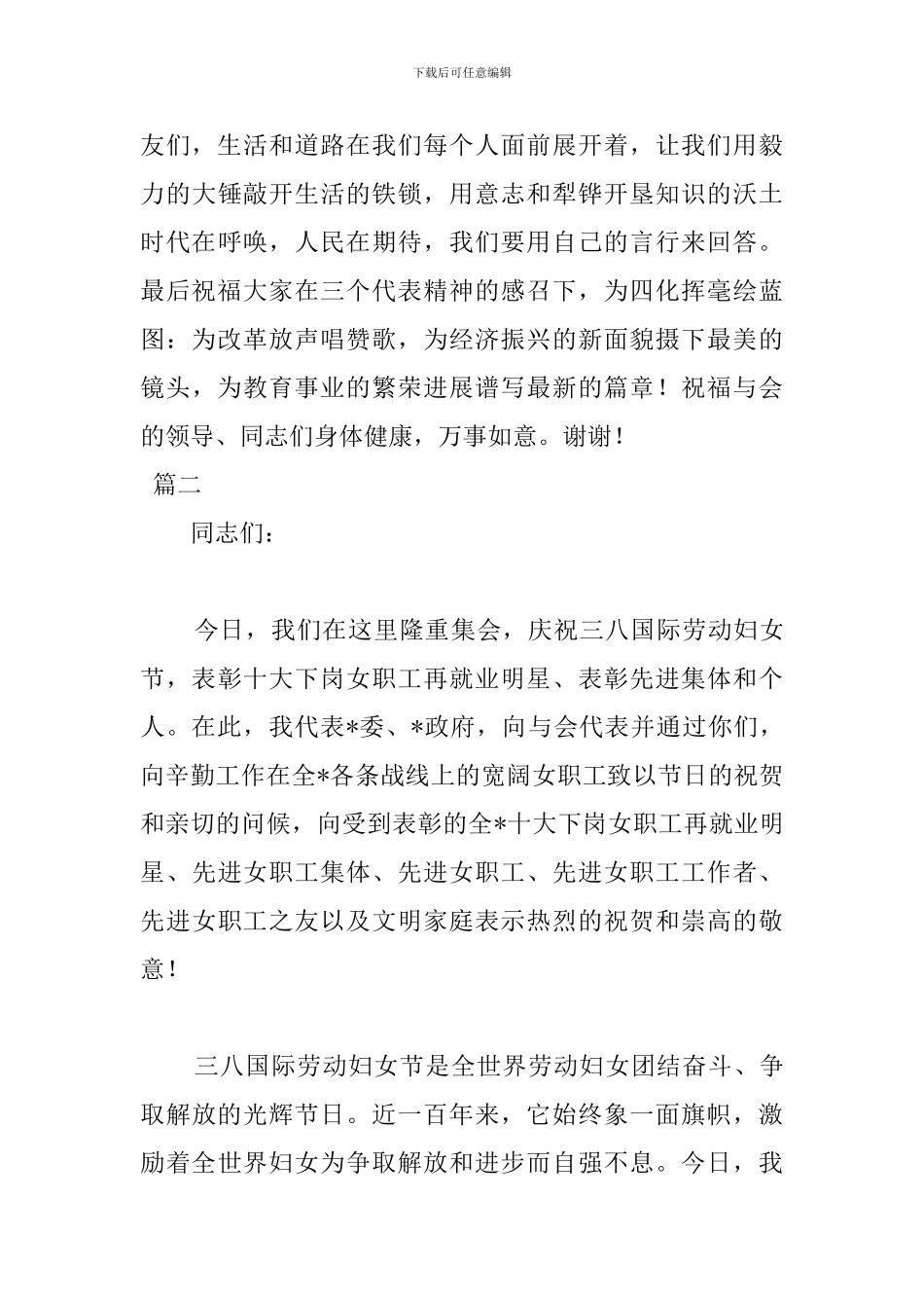 2024妇女节演讲稿优秀范文_第3页