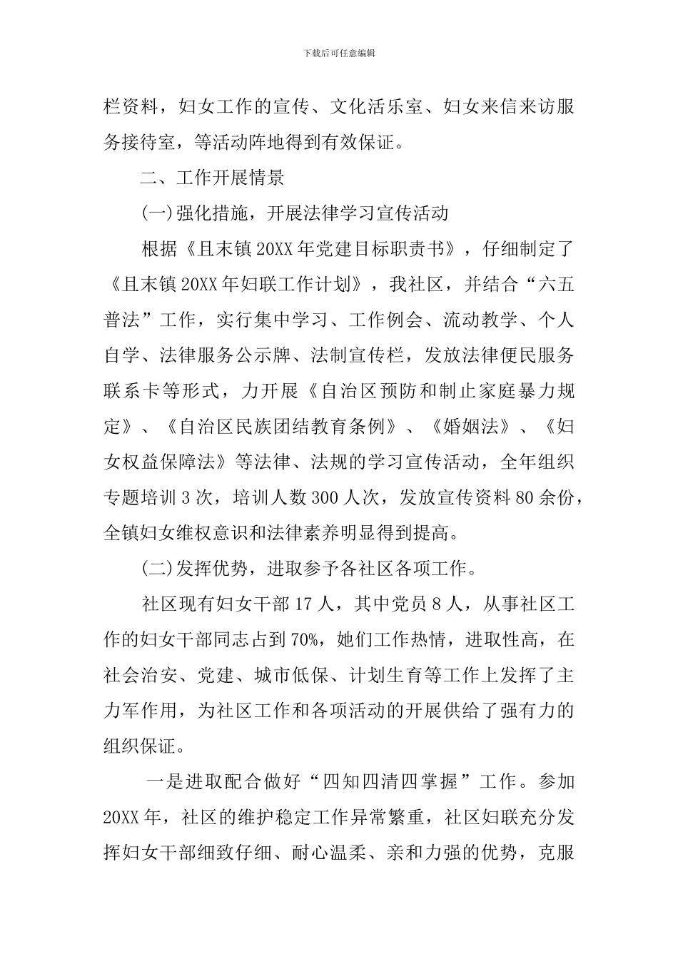 2024妇联工作总结_第2页