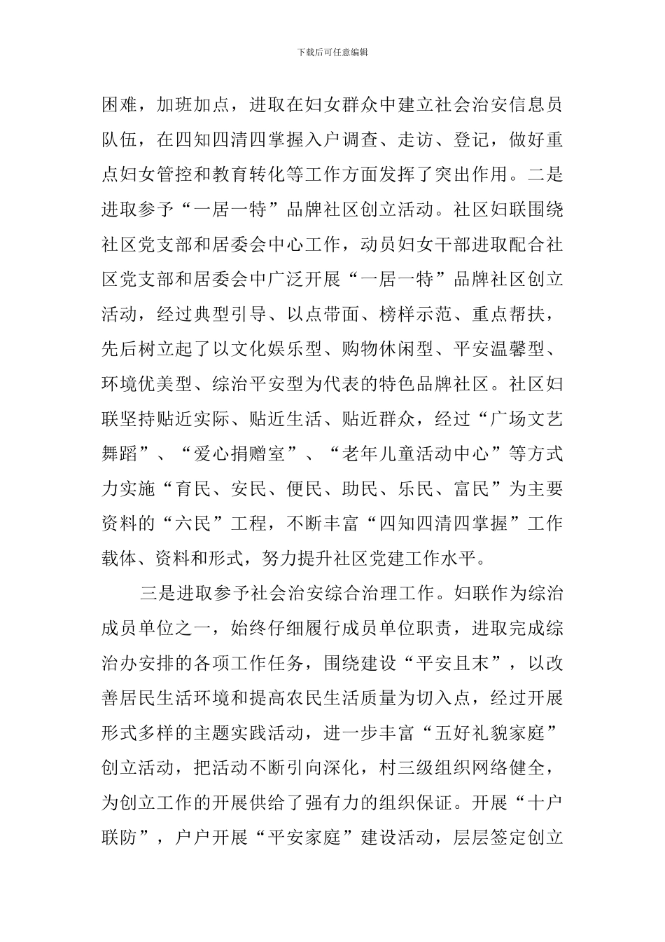 2024妇联工作总结_第3页