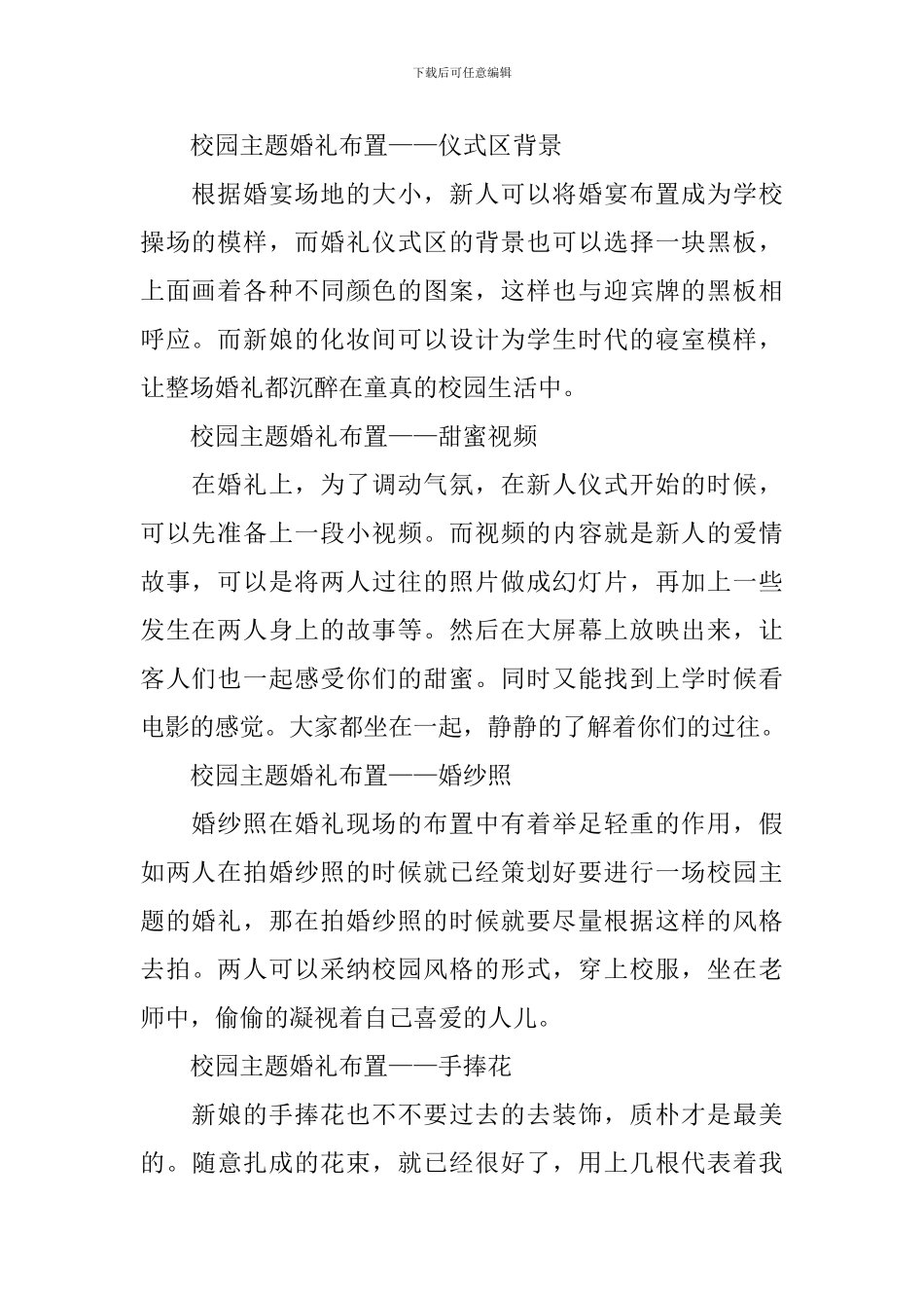 2024婚礼策划最新模板_第2页