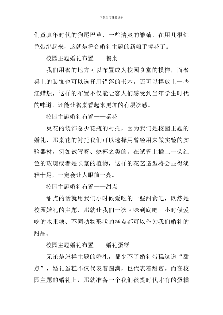 2024婚礼策划最新模板_第3页