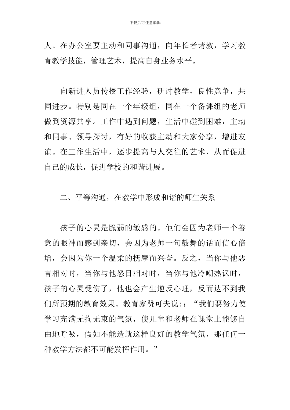 2024学习党章思想汇报范文_第2页