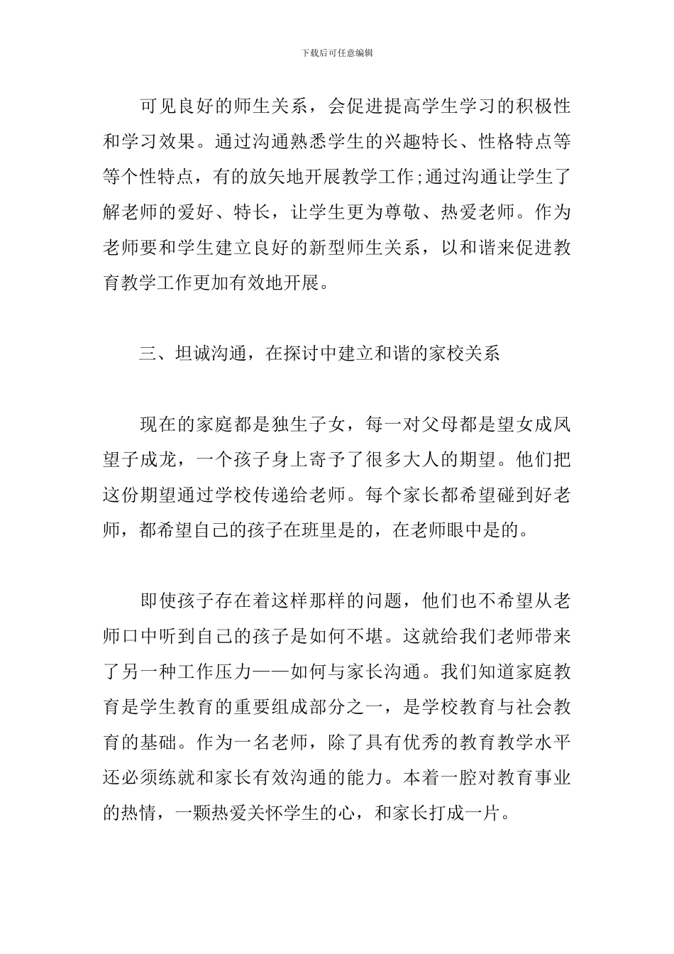 2024学习党章思想汇报范文_第3页