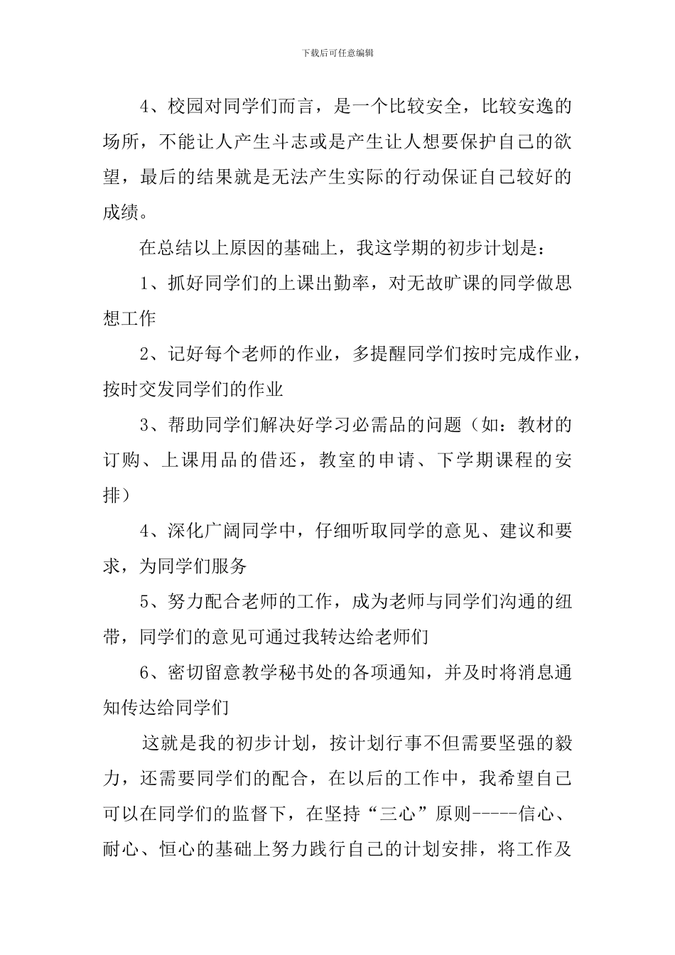 2024学习委员个人工作计划范文_第2页