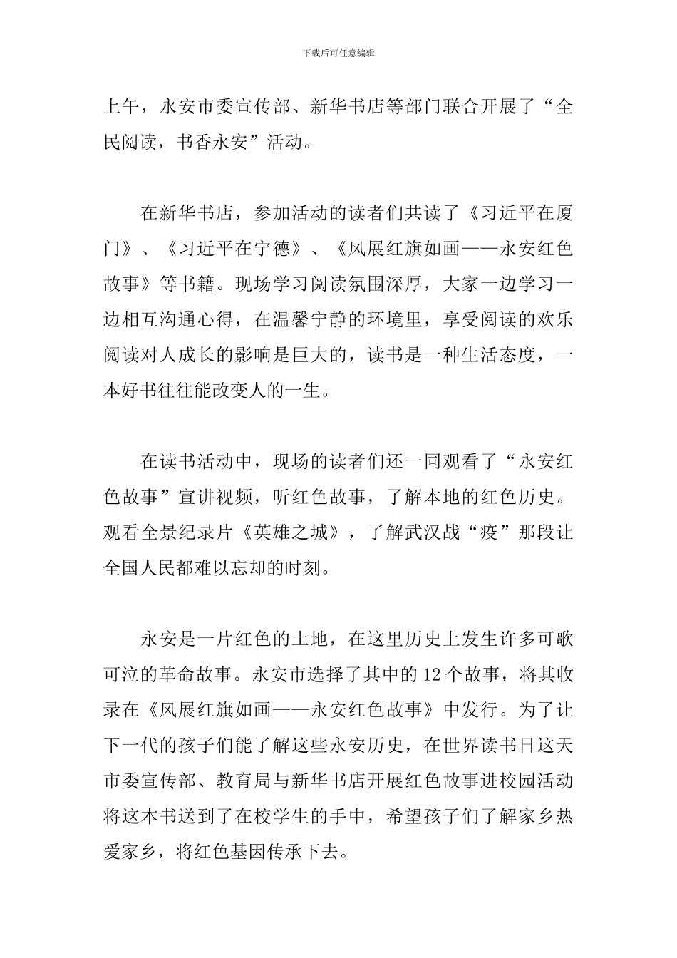 2024学习传承红色基因牢记初心使命心得体会5篇_第3页