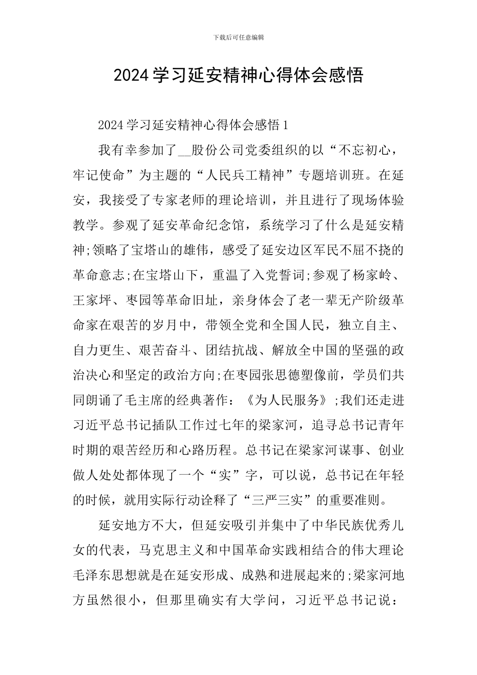 2024学习延安精神心得体会感悟_第1页